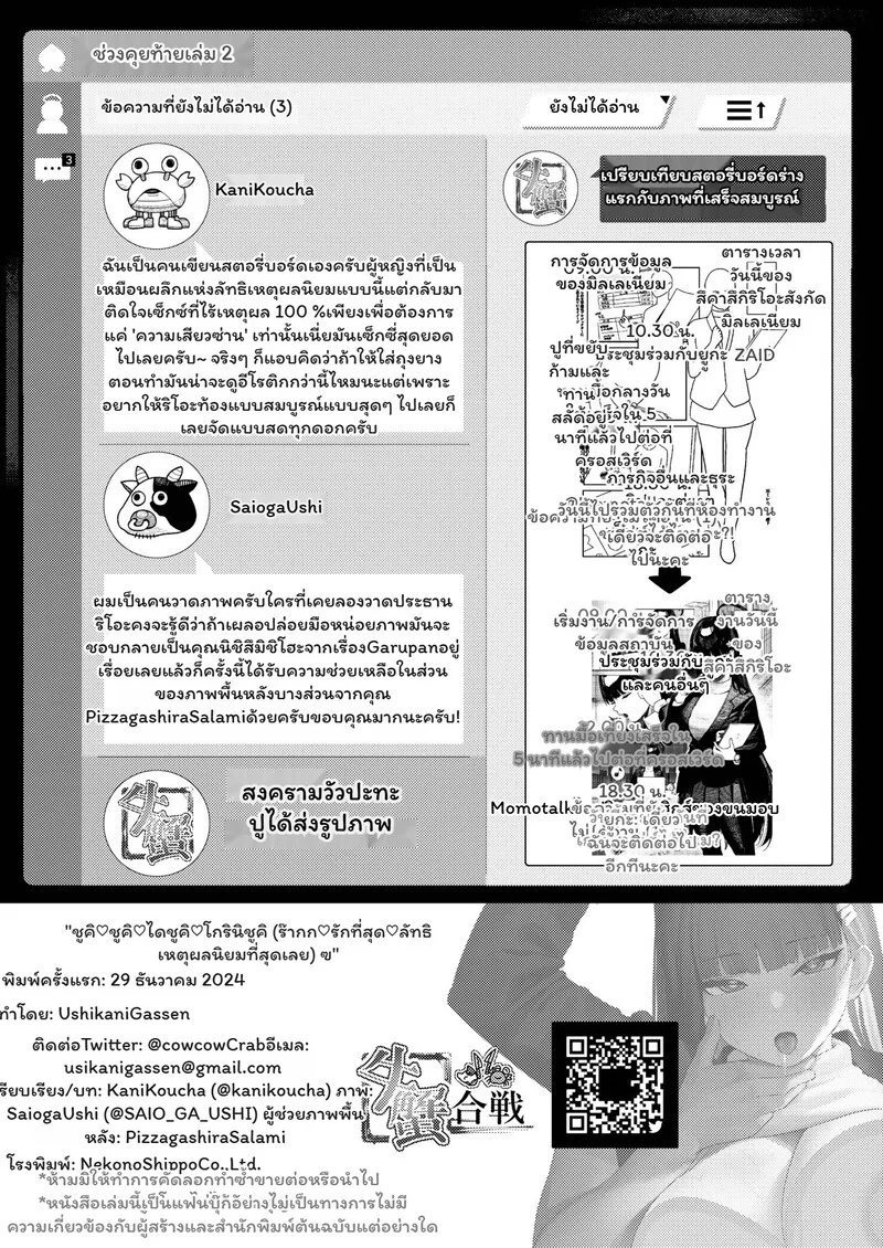 โดจิน เบื้องหลังความสงบเยือกเย็น แปลไทย